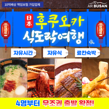 후쿠오카 식도락여행 2박3일