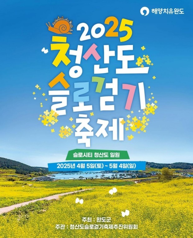 청산도 완도 슬로걷기투어 당일