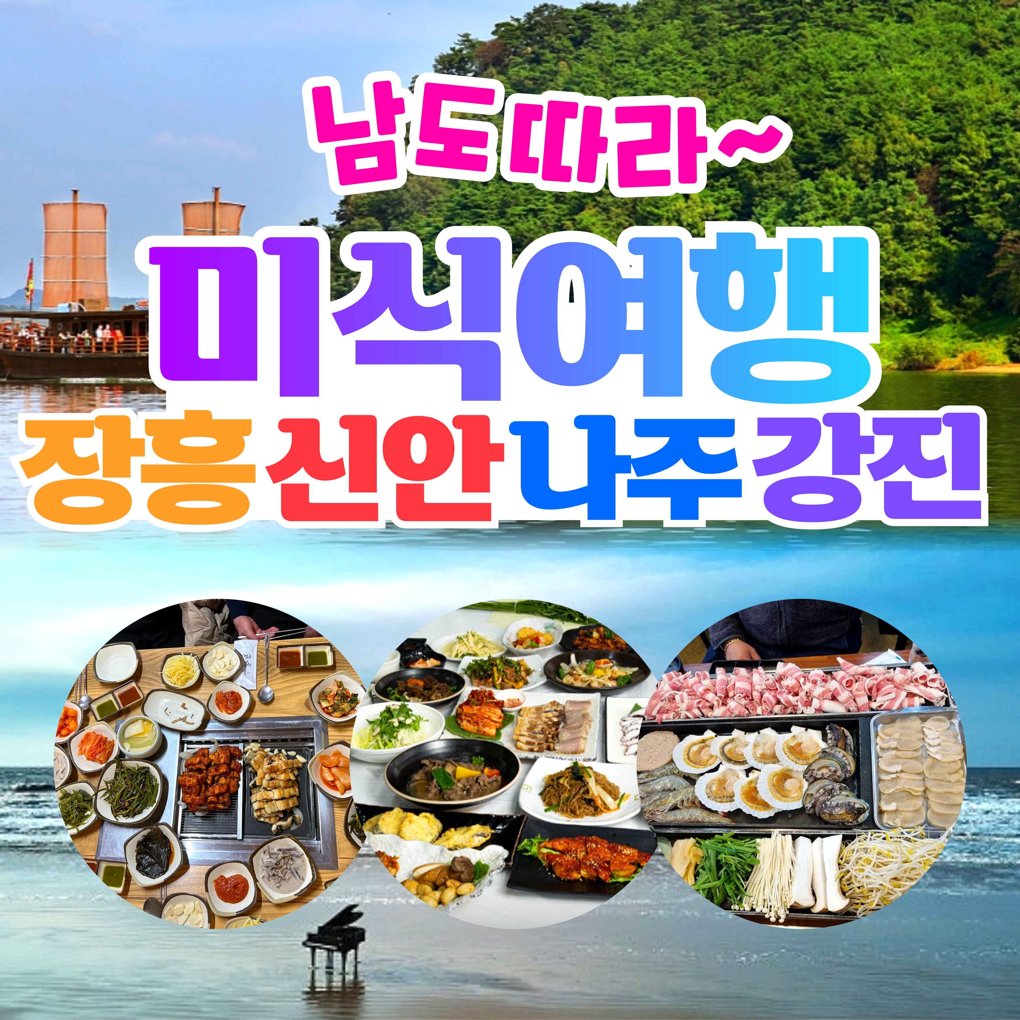 남도따라  미식여행 1박2일