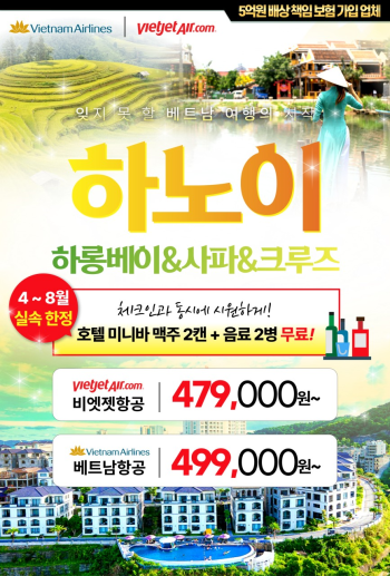 하노이 실속/품격/크루즈/사파