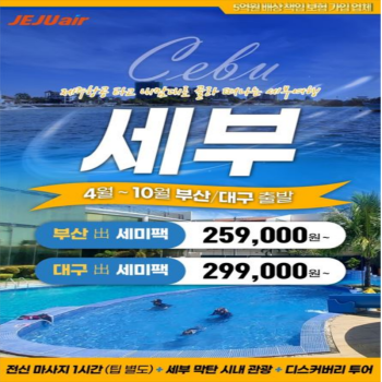 세부 실속/막탄/디스커버리투어