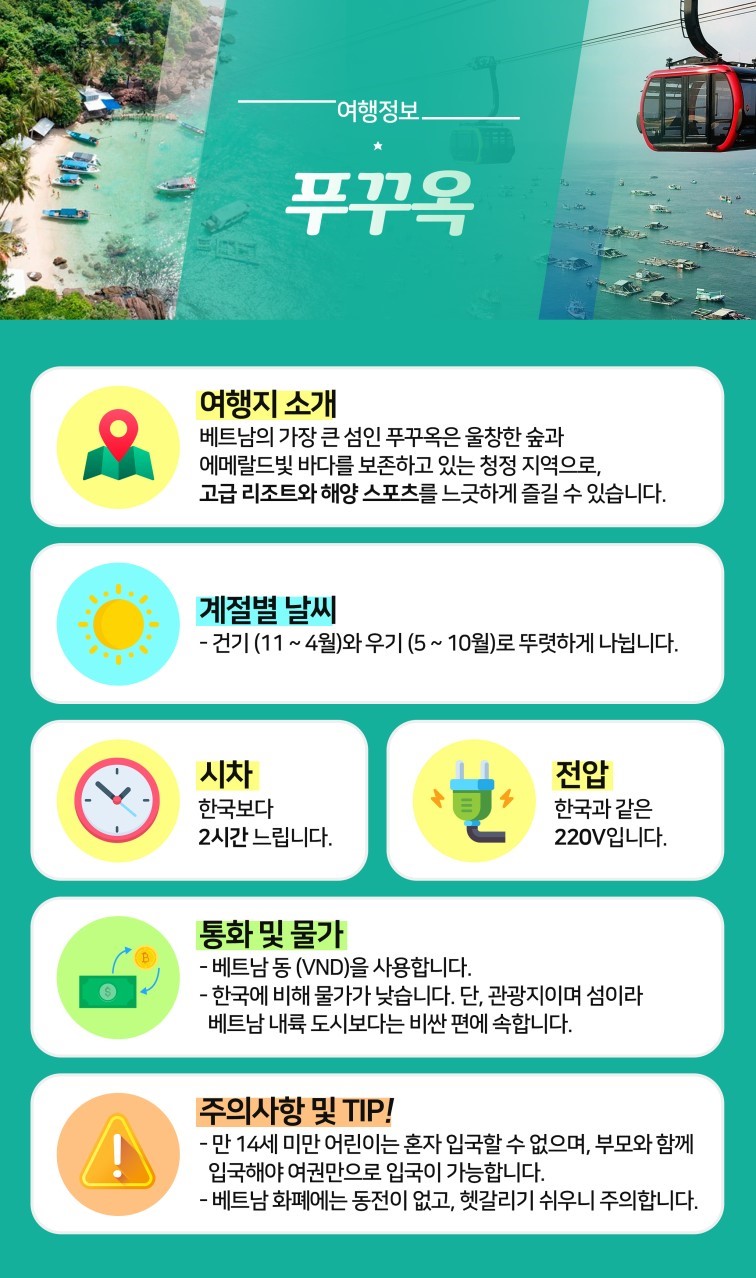 [부산출발] 푸꾸옥 실속/품격/휴양여행 3박5일