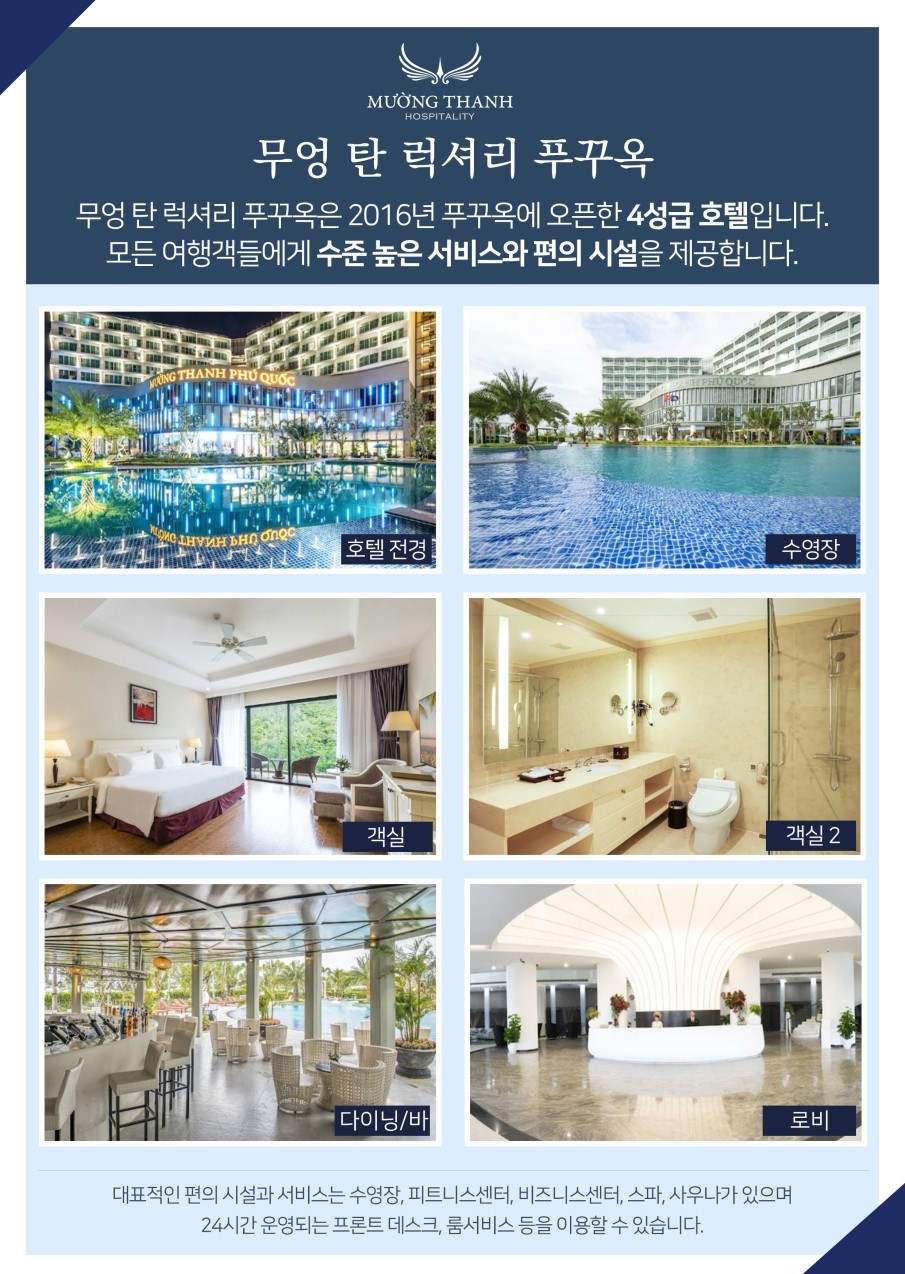 [부산출발] 푸꾸옥 실속/품격/휴양여행 3박5일