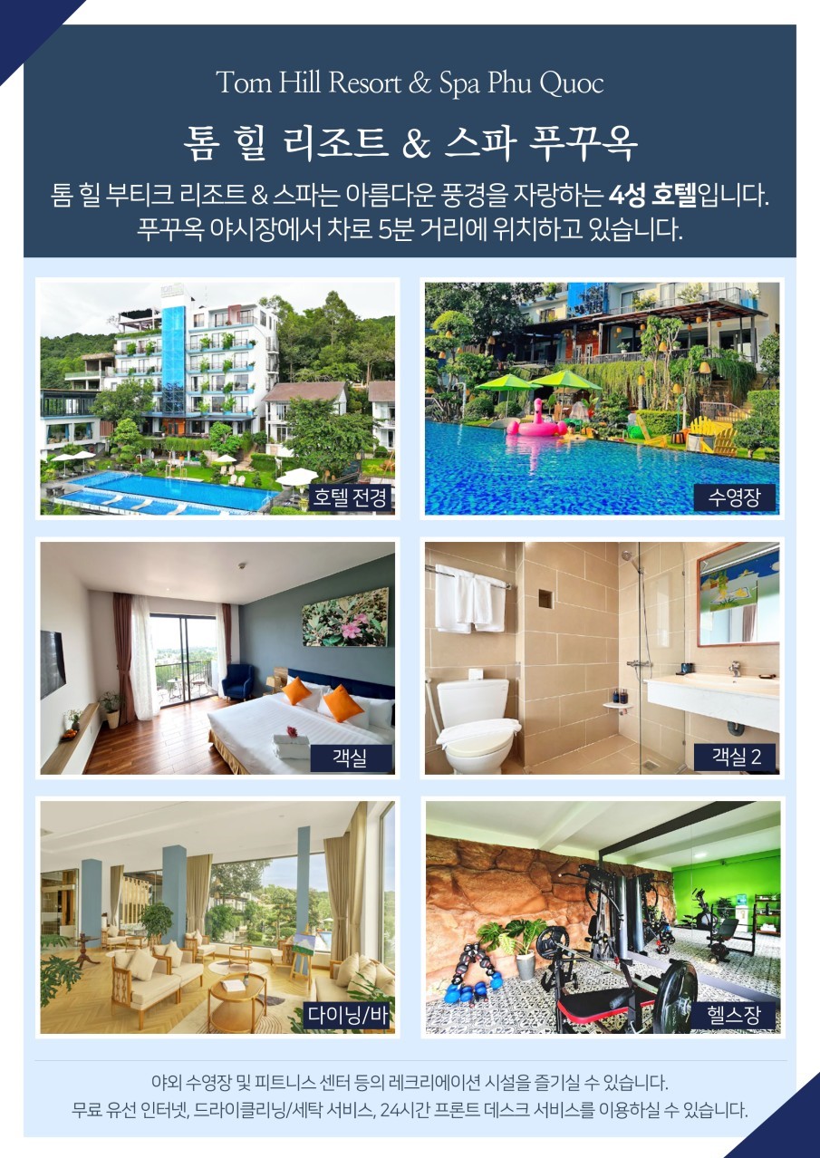 [부산출발] 푸꾸옥 실속/품격/휴양여행 3박5일