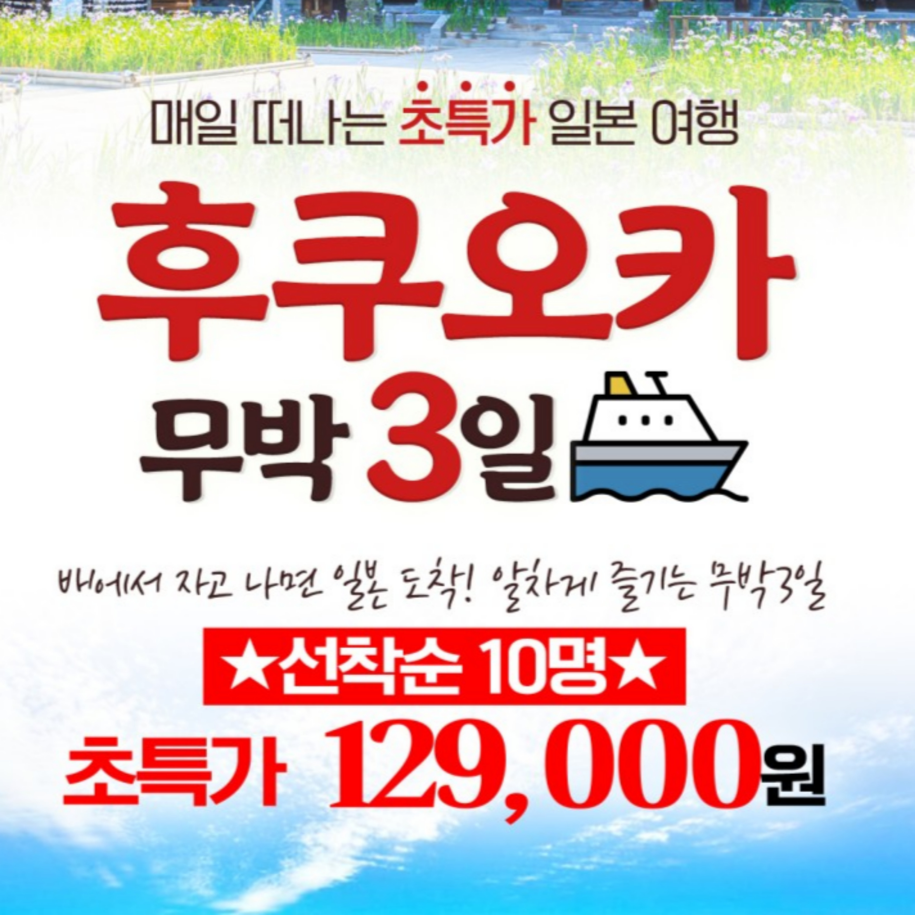 후쿠오카 큐슈 무박 3일 여행 패키지
