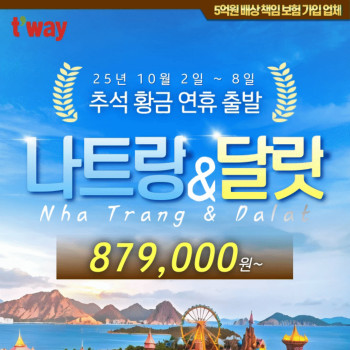 [부산출발] 추석 황금연휴 출발 나트랑+달랏 3박 5일 패키지!