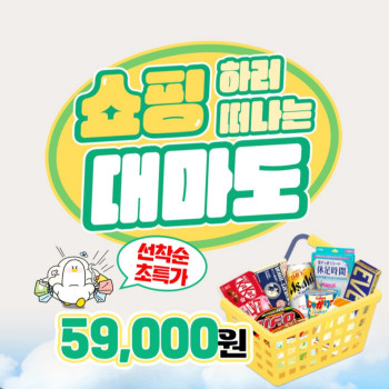 [부산출발] 쇼핑하러 떠나는 대마도 당일치기 여행