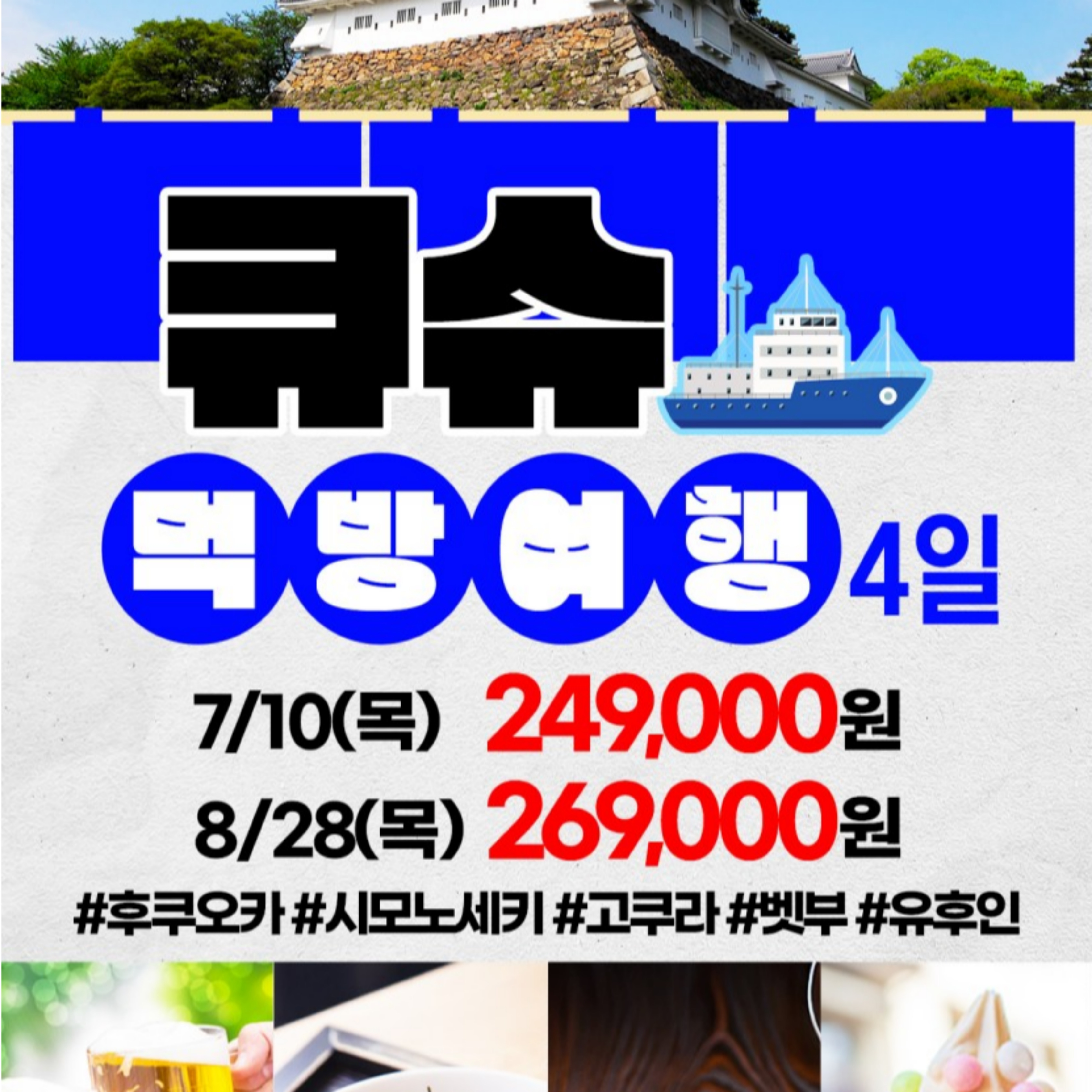 [부산출발] 후쿠오카 실속 먹방여행 4일 패키지 (카멜리아)