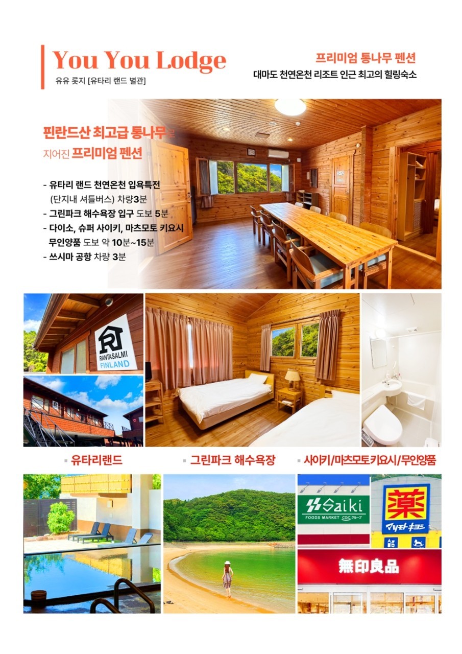 [부산출발]대마도 대마도 팬스타+유유롯지(♨온천가능) OR 시내숙박