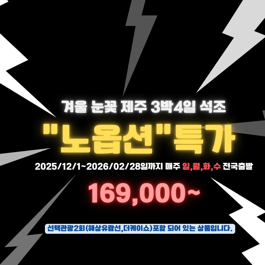 [부산출발] 제주도 