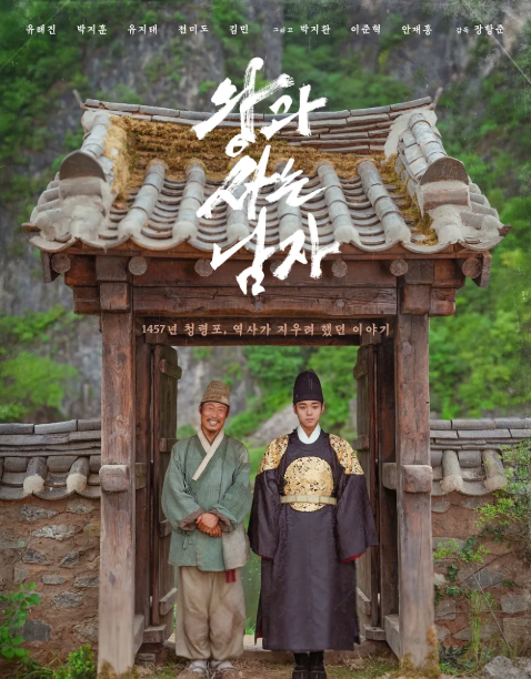 [부산출발] 왕과사는남자 촬영지 영월 청령포 당일투어