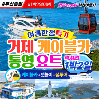 [부산출발] 