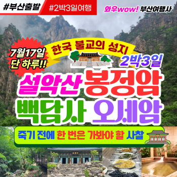 [부산출발] 